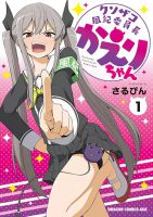 Kusozako Fuukiiinchou Kaeri-chan ประธานวินัยจอมปวกเปียก คาเอริจัง - Comedy, Ecchi, Manga, School Life, Shounen